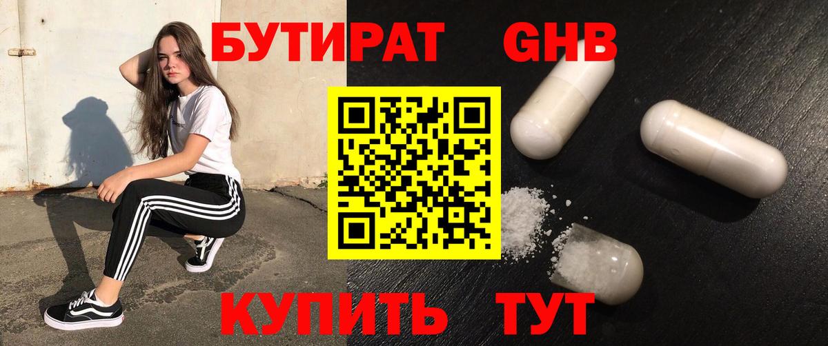 Кызыл  Бутират 99%  Вход с VPN 