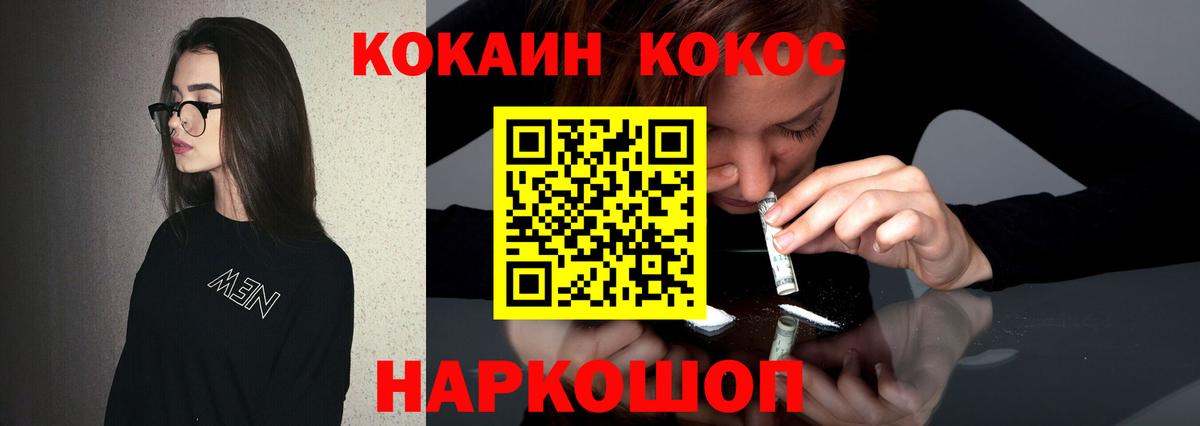 Кокаин  Cocaine 97%  Вход с VPN  Кызыл 