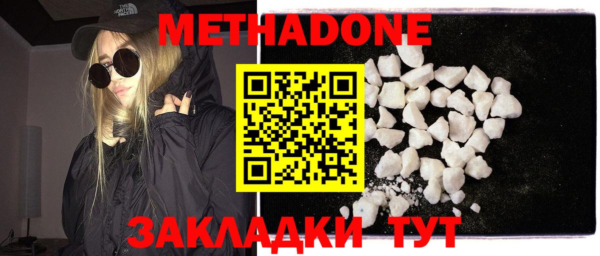 МЕТАДОН methadone Кызыл