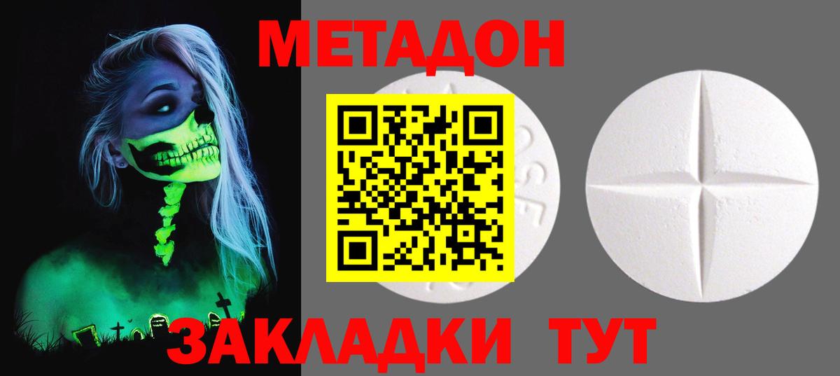 МЕТАДОН methadone  Вход с VPN  МЕТАДОН белоснежный  Кызыл 